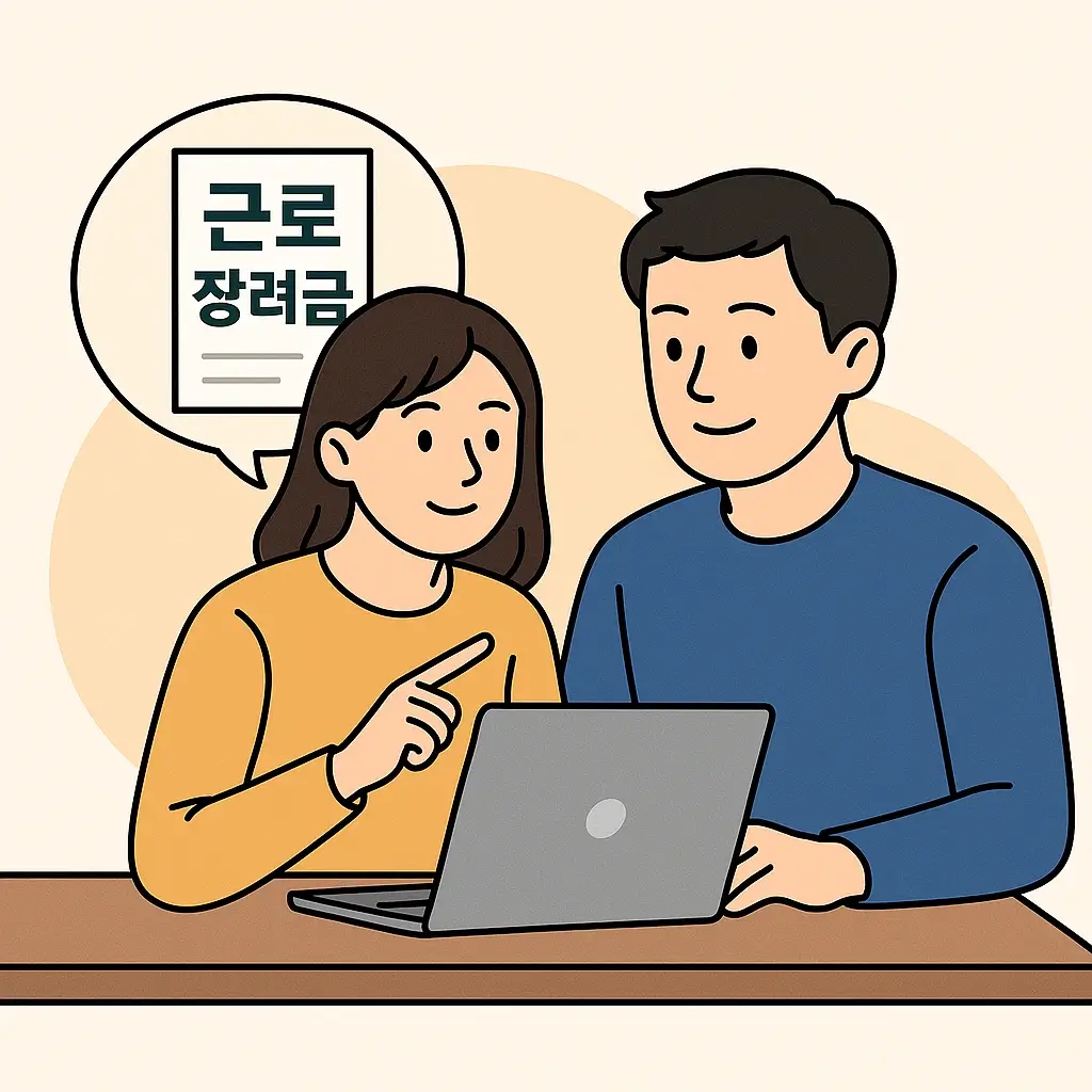 근로장려금 신청자격 확인하러 바로 가기