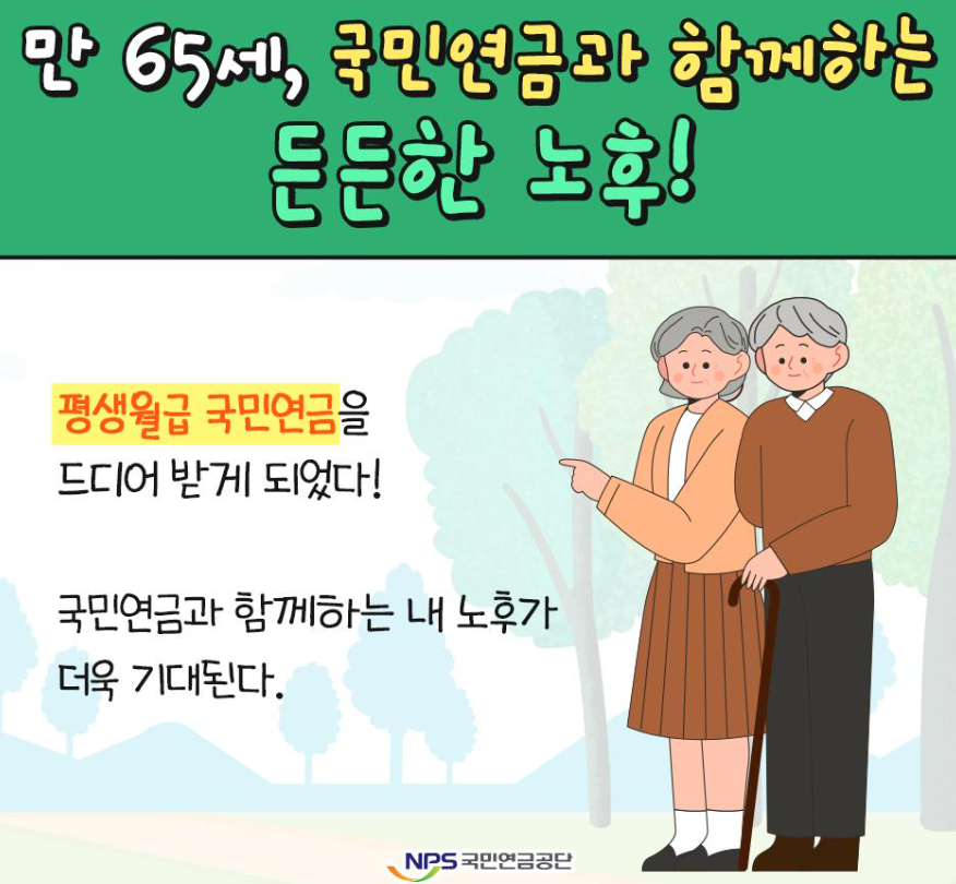 국민연금공단