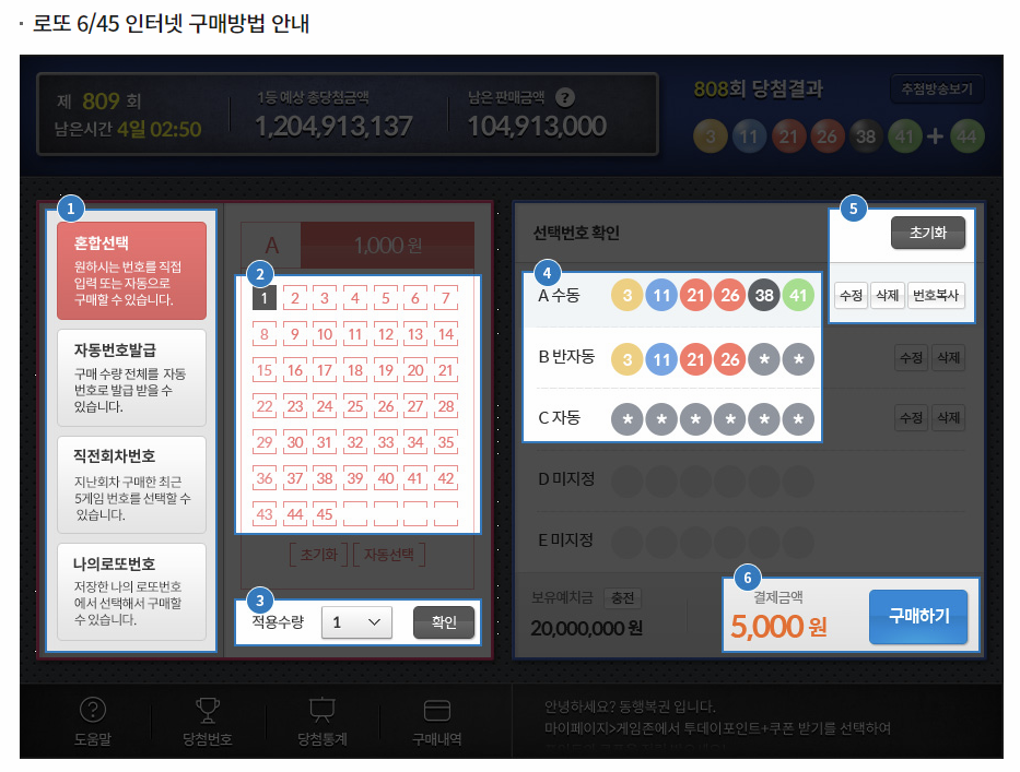 로또 6/25 인터넷 구매방법 안내 이미지