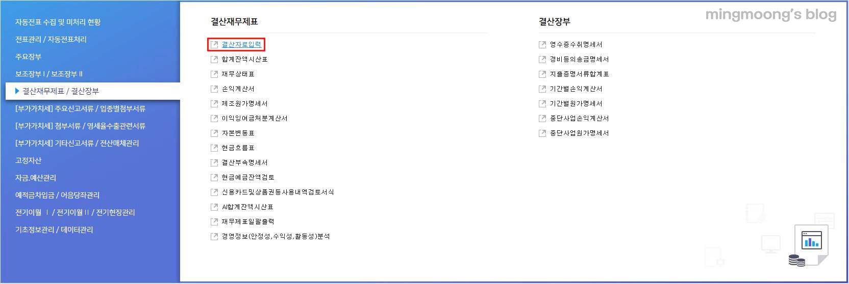 더존 위하고 자동결산 결산자료입력 원가설정 감가상각비