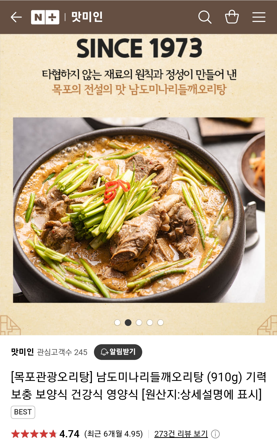 생생정보 오리주물럭 오리탕