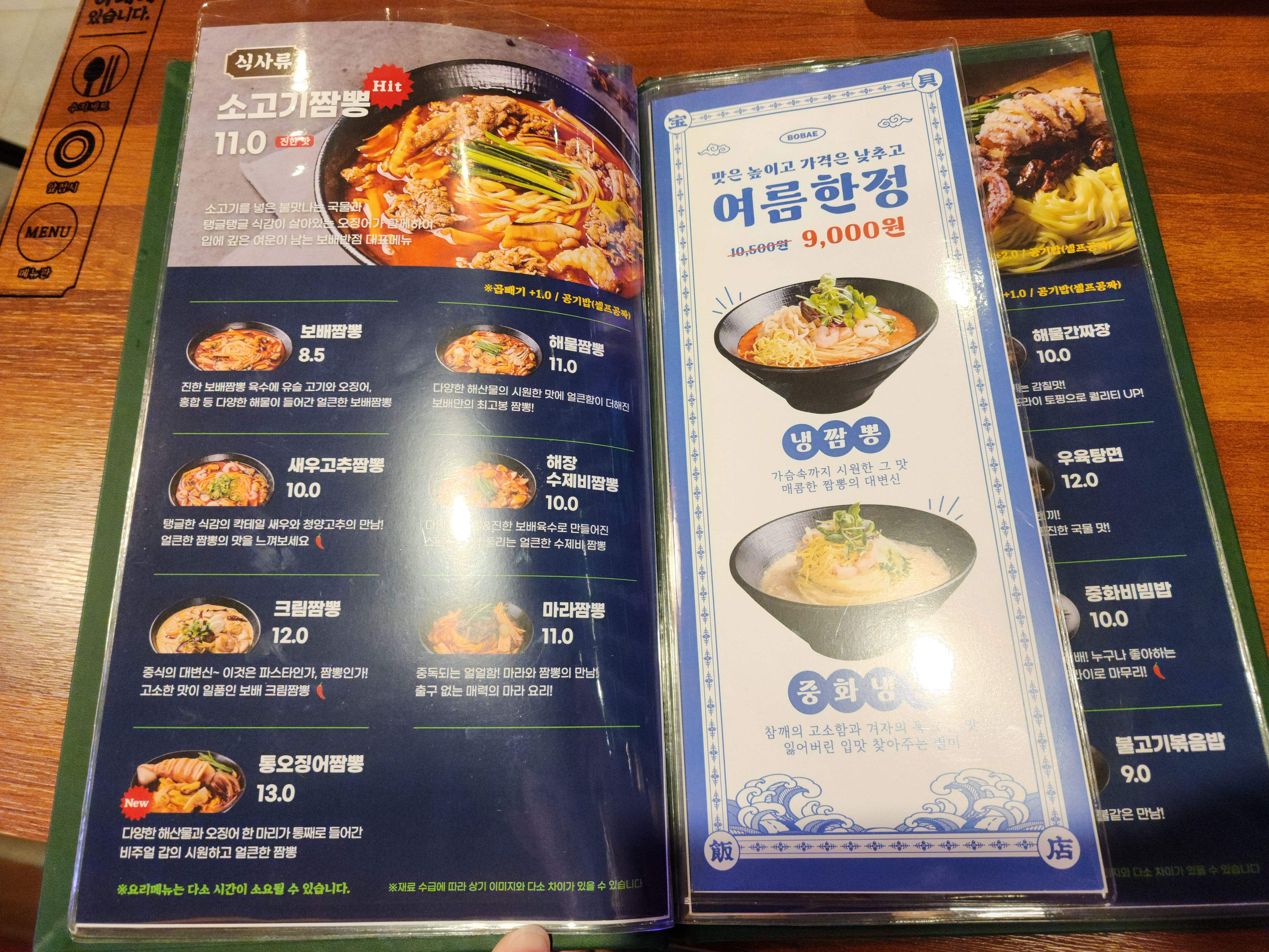 보배반점-쌍문점