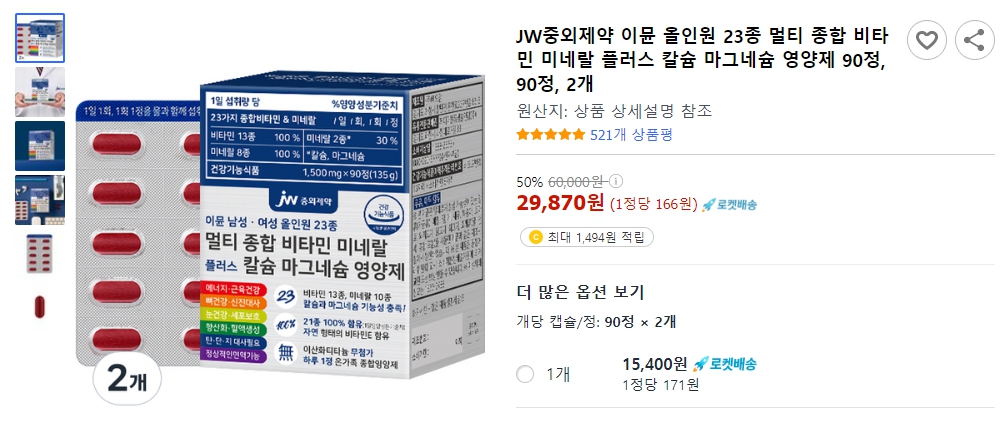 JW중외제약-이뮨-올인원-23종-멀티-종합-비타민-미네랄-플러스-칼슘-마그네슘-영양제-90정,-90정,-2개