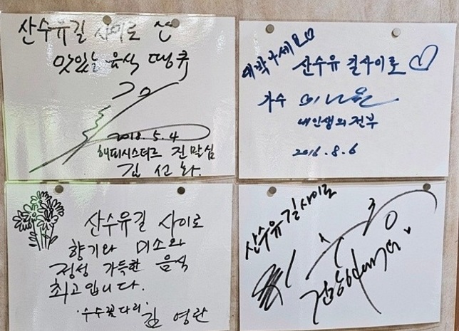 봉화-산수유길사이로