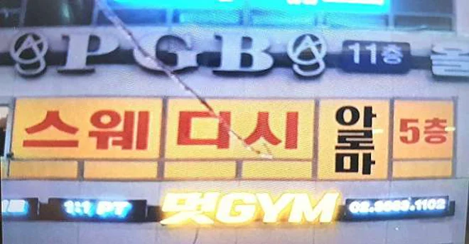스웨디시