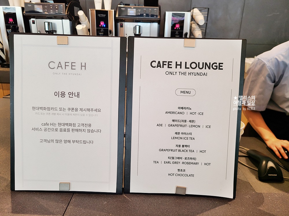 예쁜 백화점, 더 현대 서울, 카페 H라운지 무료 음료 쿠폰 + 추가 포인트 받는 방법