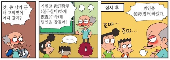 철두철미 만화 컷
