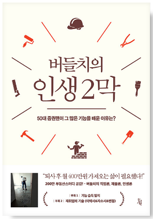 버들치의 인생 2막