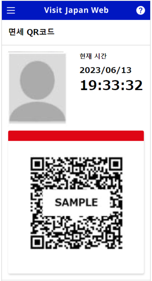비짓재팬-등록과-사용-방법-총정리-(+면세-QR과-동반가족-꿀팁)