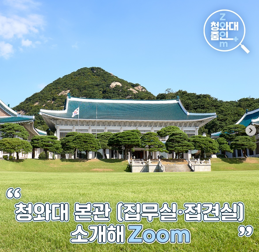 청와대 관람 신청