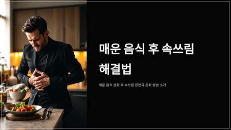 속 쓰릴 때
