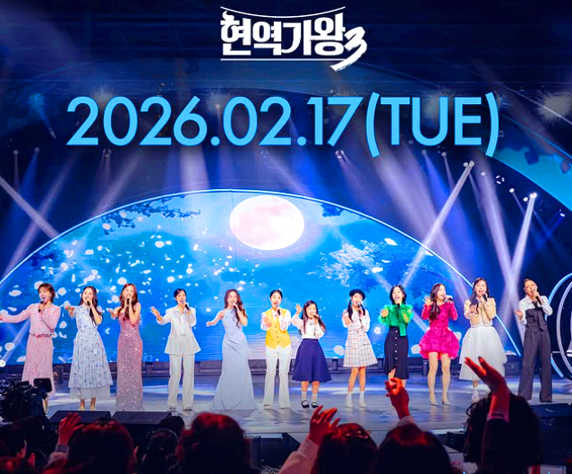 현역가왕3