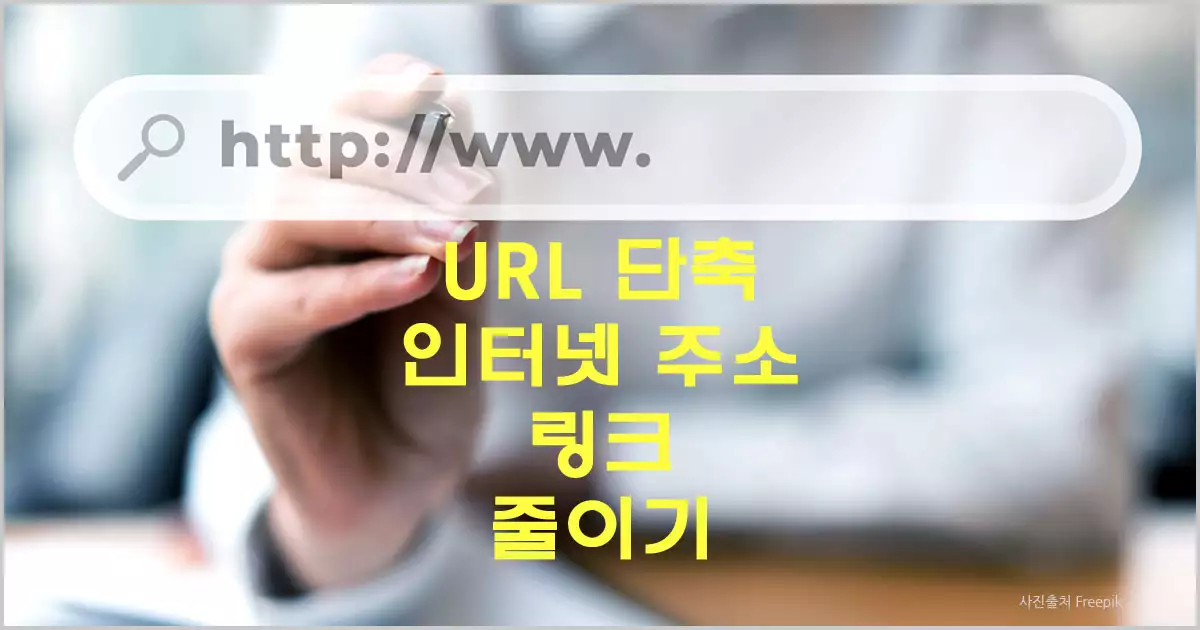url 단축