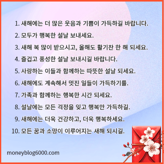 설날 인사말 좋은 글