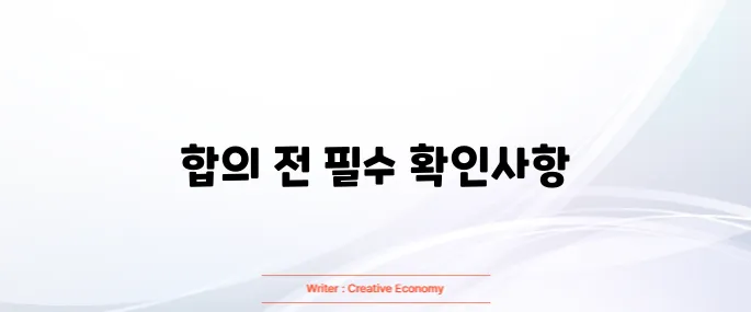 교통사고 합의요령