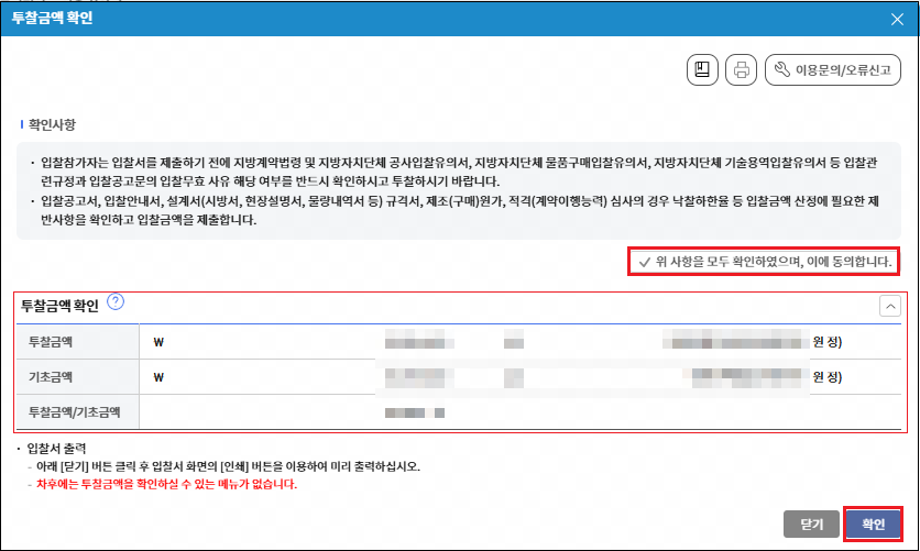 차세대 나라장터 투찰(입찰 )절차