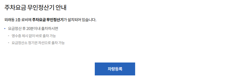 무인정산기와 차량등록