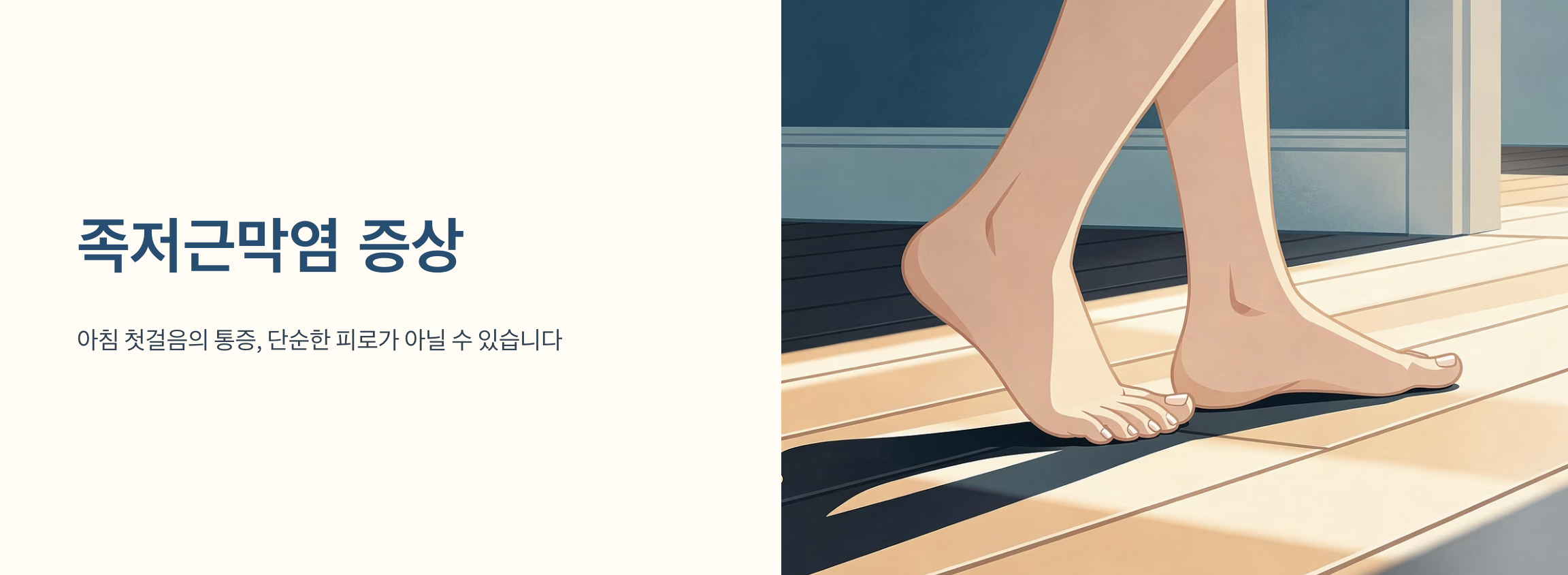 "족저근막염 증상" 문구 이미지