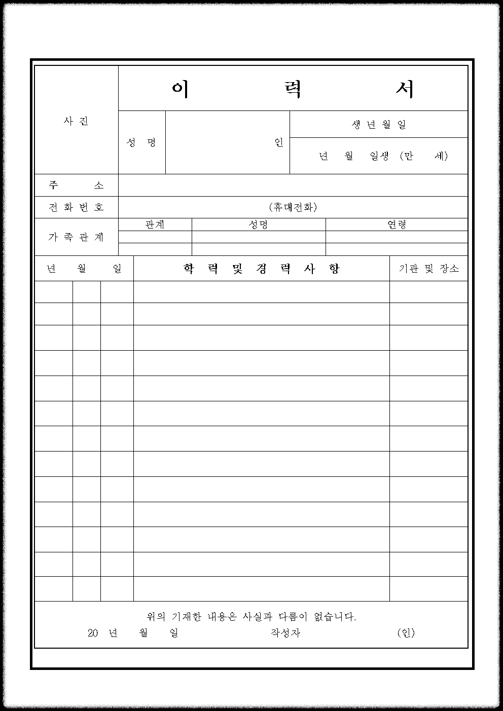 이력서 양식 작성방법