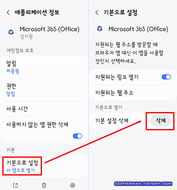 스마트폰 Microsoft 365 기본으로 설정 이 앱으로 열기