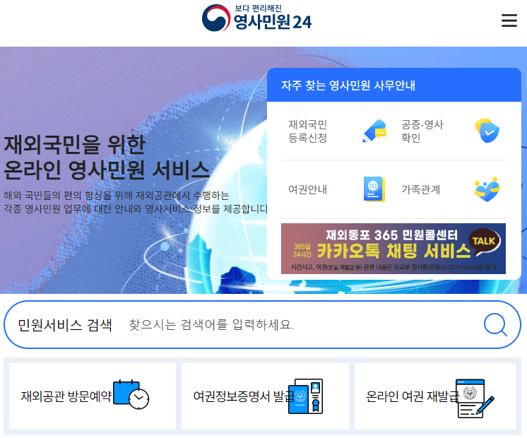 여권재발급 국외