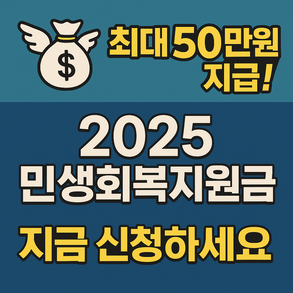 정부지원금 수령 전, 신용회복·대출조정·저금리 대환상품 비교가 필요합니다.”