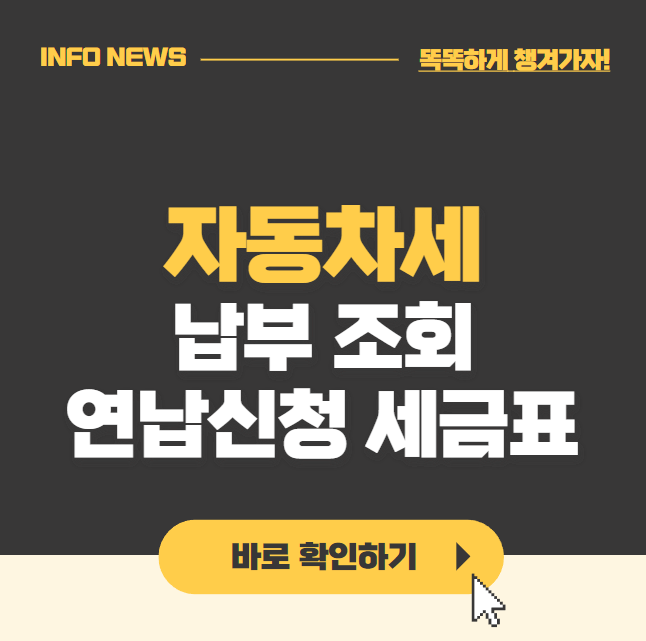 자동차세 납부 조회 바로가기