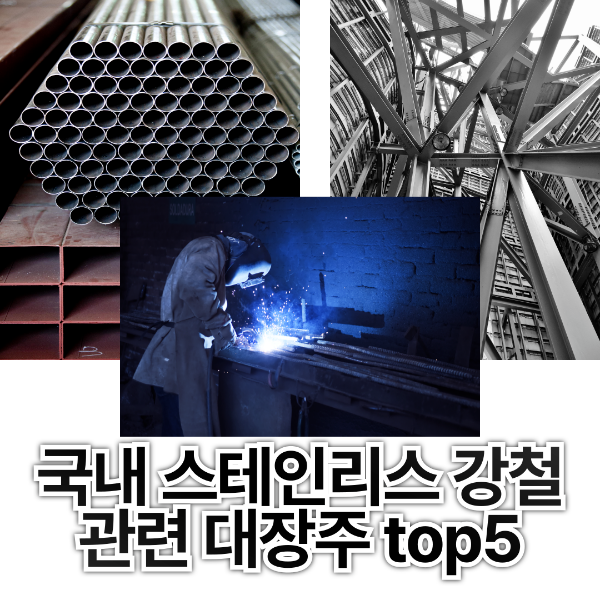 스텐레스 강철 이미지