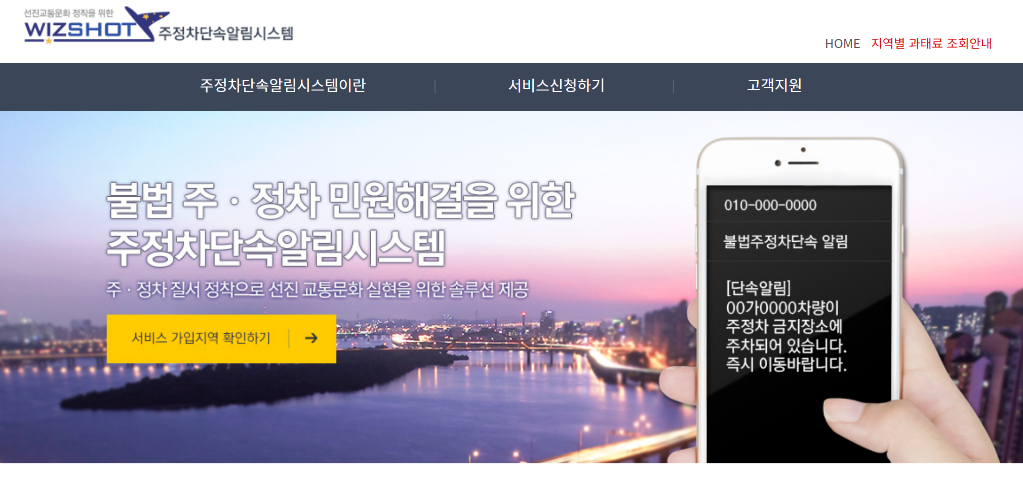 주정차단속 문자 알림 서비스 신청방법1