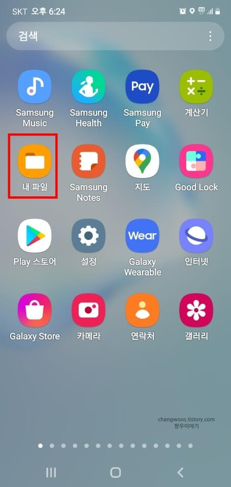기본-내-파일-앱