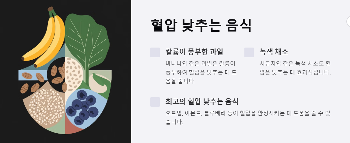 혈압 낮추는 음식