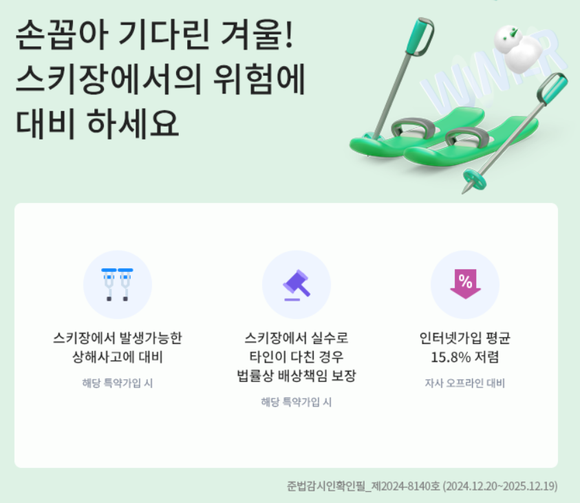 동부화재 OUTDOOR레저(스키)보험 가입하기