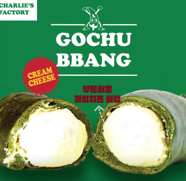 찰리와 고추빵공장 대표 메뉴