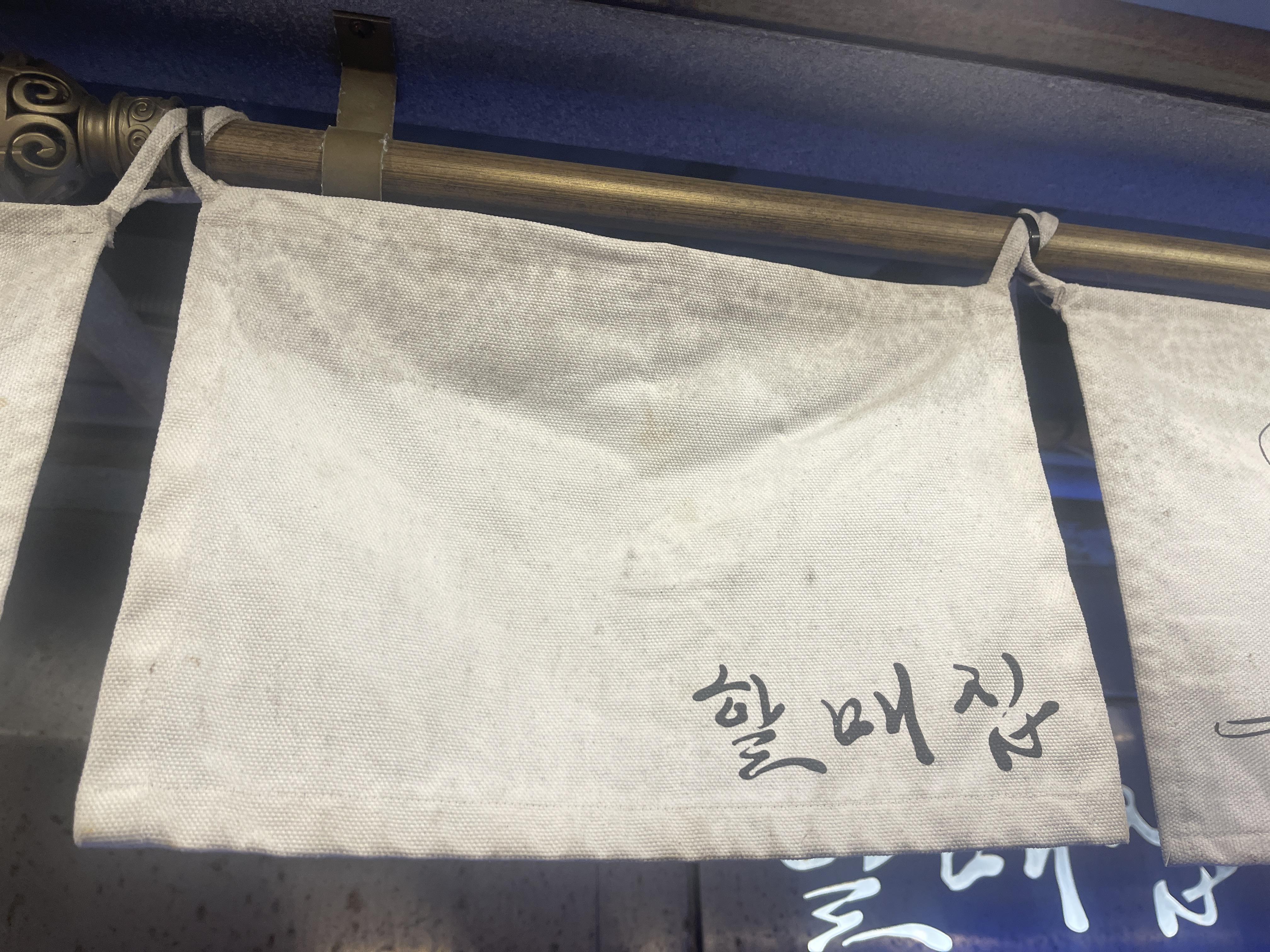 부산 다대포해수욕장 술집맛집 할매집 포장마차