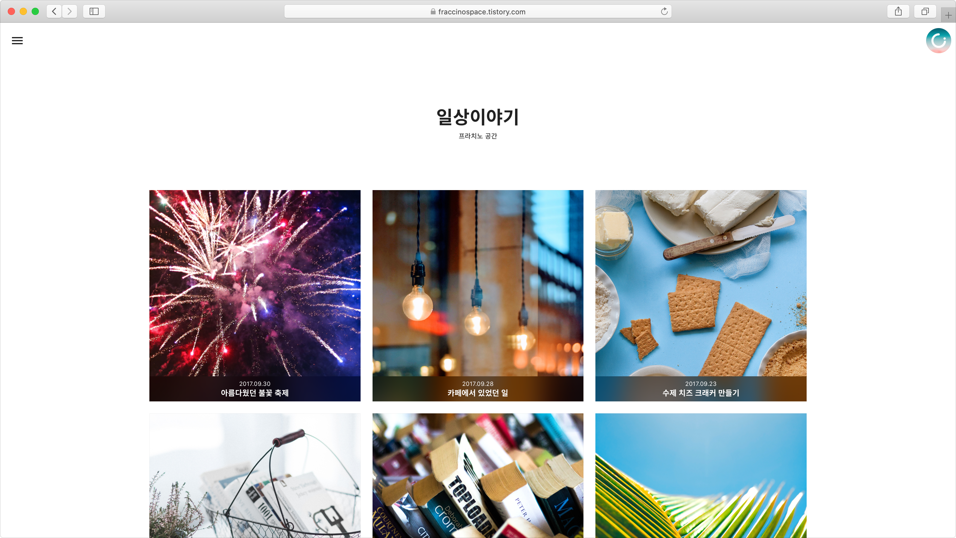프라치노 공간