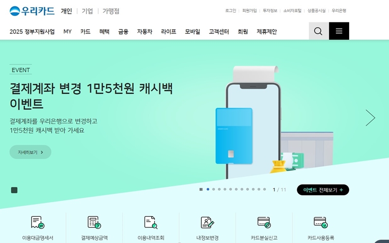 우리카드 공식 웹사이트 화면