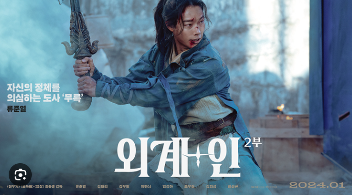 외계인2 영화 포스터