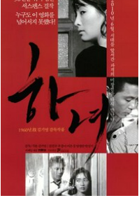 영화 하녀가 던지는 현대 경제 불평등의 경고 (계급갈등, 경제적욕망, 사회적교훈)