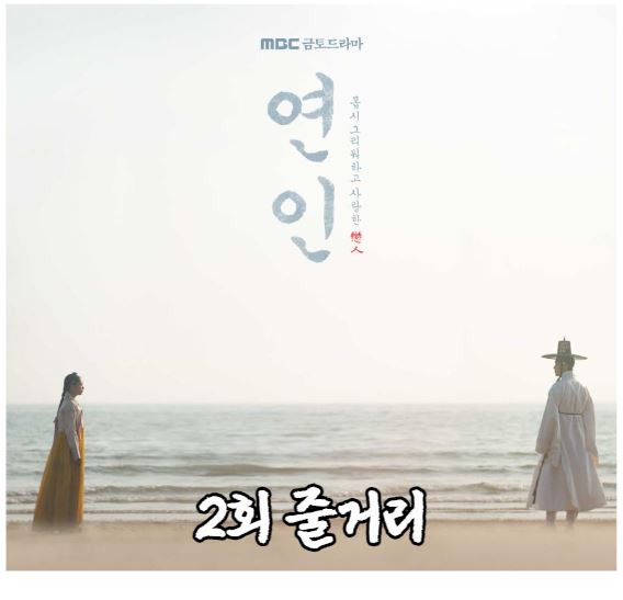 연인_2회