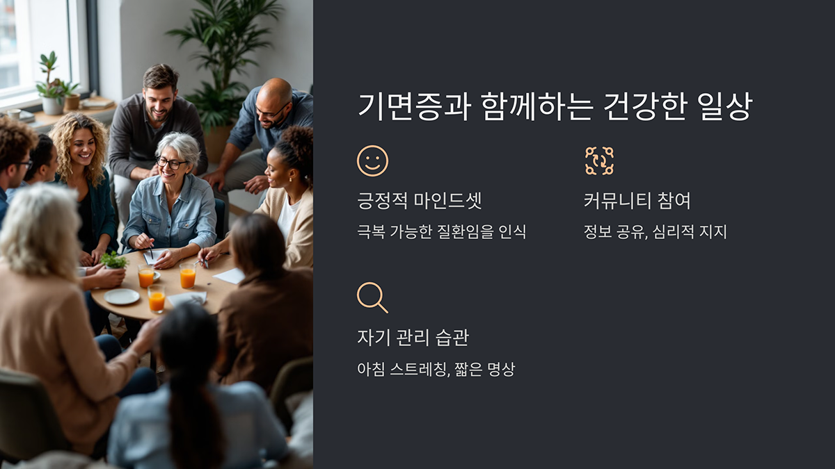 기면증과 함께하는 건강한 일상