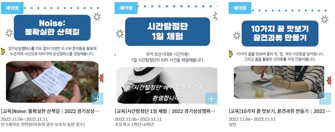 숲속 모두의 포레포레는 경기상상캠퍼스에서 진행하고 있습니다.