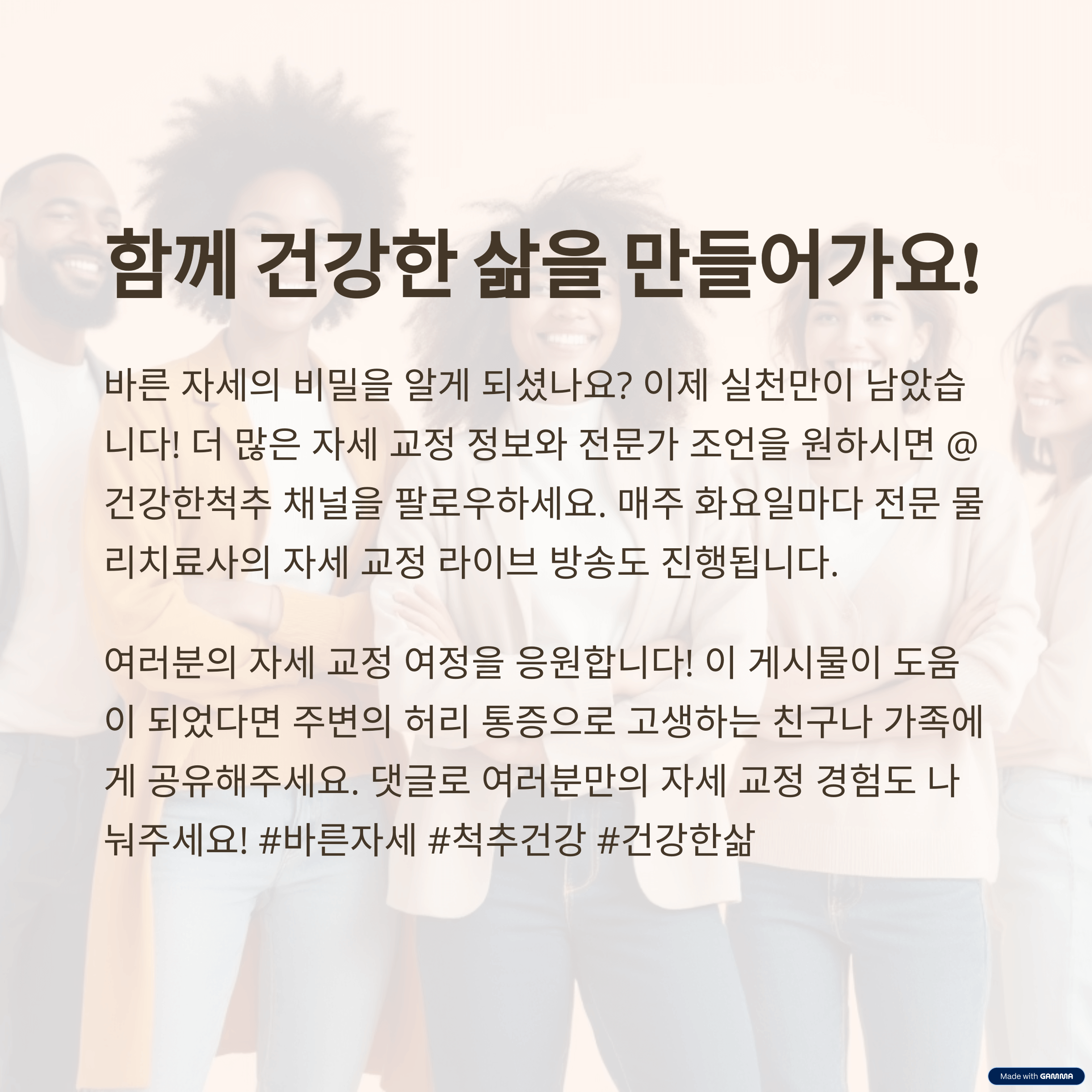 바른 자세, 건강한 미래를 위한 투자