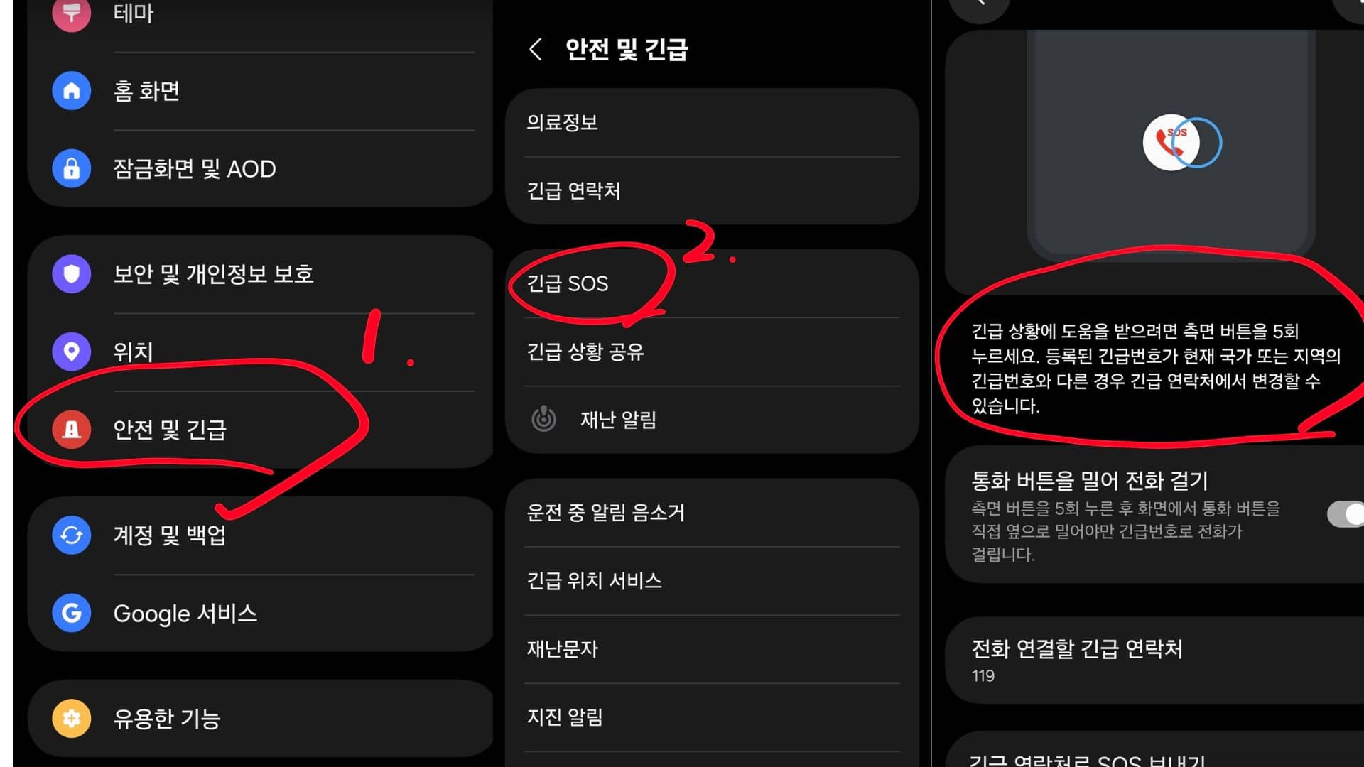 스마트폰 설정 내 안전 및 긴급 메뉴에서 측면 버튼을 여러 번 눌러 긴급 전화를 걸거나 현재 위치 및 녹음 파일을 전송하도록 설정하는 화면 스크린샷이다.