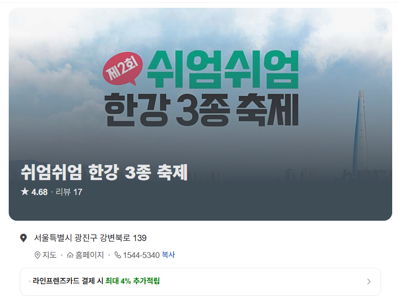 쉬엄쉬엄 한강 3종 축제 기본정보 예약 신청방법(+주차 및 후기)