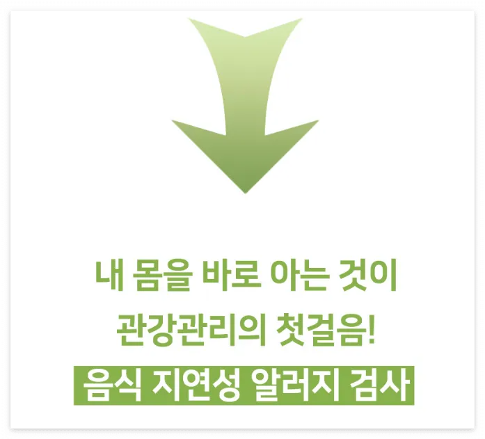 헬스푼-알러지-검사-바로-구매하기