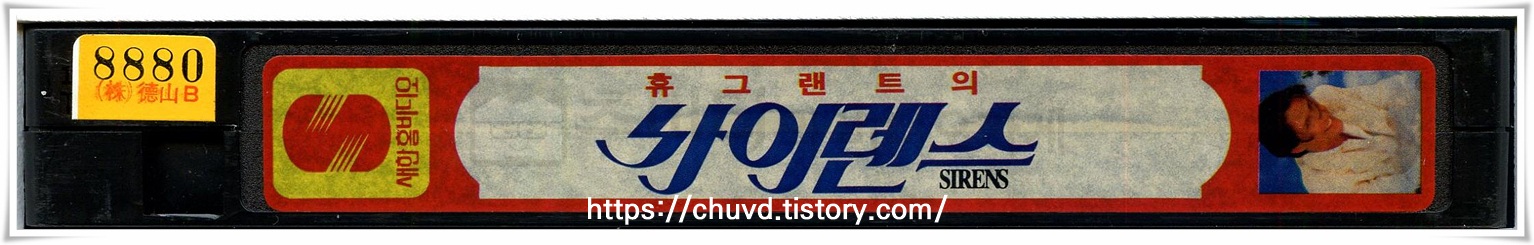 사이렌스-비디오테이프 옆면