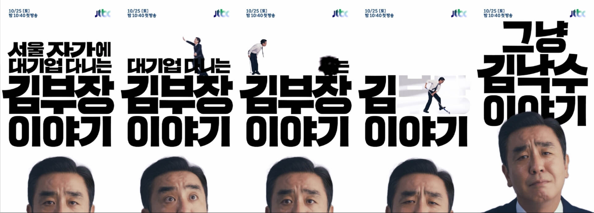 서울 자가에 대기업 다니는 김 부장 이야기