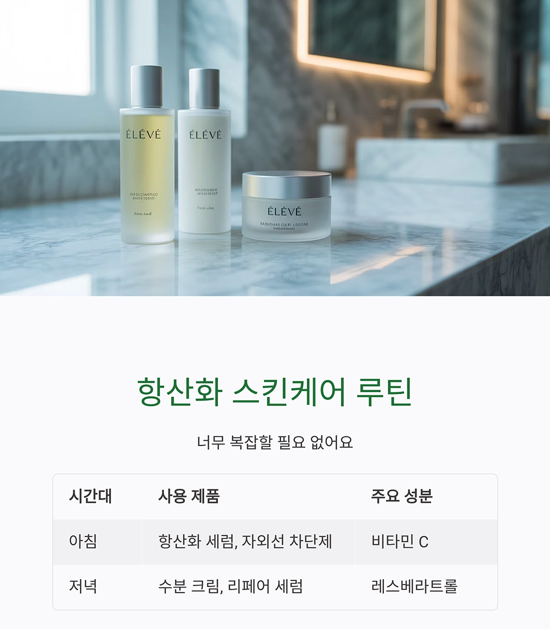피부 나이는 습관에서 결정된다! 항산화 루틴으로 피부 노화 방지하는 법