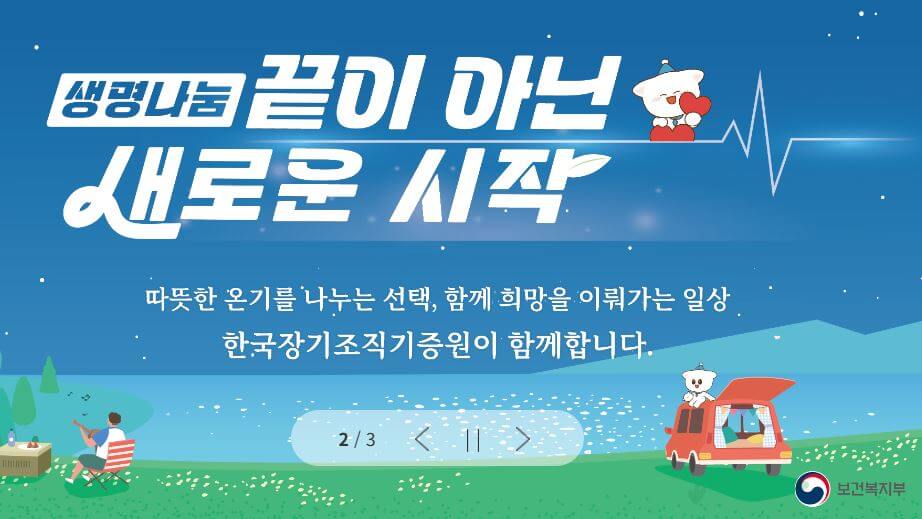 생명나눔