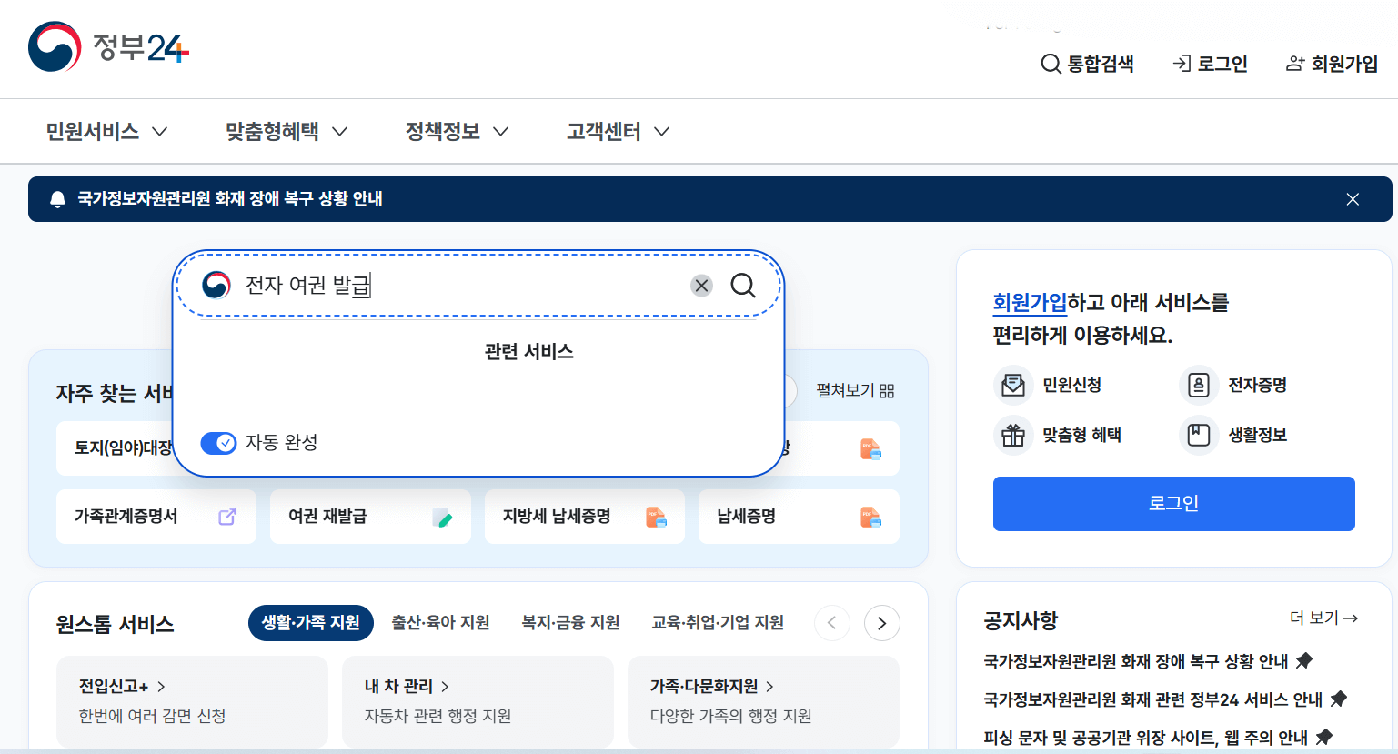 정부24 전자여권 발급 신청 화면 예시&amp;#44; 여권 발급 서비스 검색창과 신청 절차를 보여주는 정부24 사이트 페이지 캡처 이미지